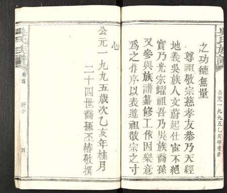 江西吴氏族谱-渤海吴氏族谱.pdf电子版预览图4