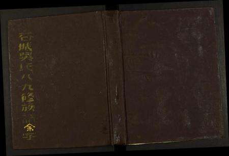 江西吴氏族谱-石城吴氏叙伦堂八九修族谱.pdf电子版缩略图