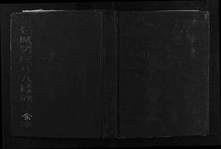 江西吴氏族谱-石城吴氏叙伦堂八九修族谱[6卷].pdf电子版缩略图