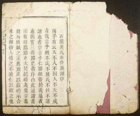 江西吴氏族谱-石溪吴氏重修族谱.pdf电子版缩略图