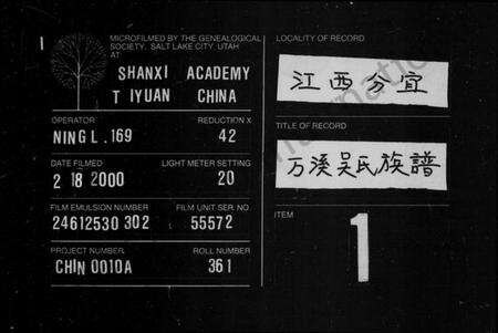 江西吴氏族谱-万溪吴氏族谱.pdf电子版缩略图