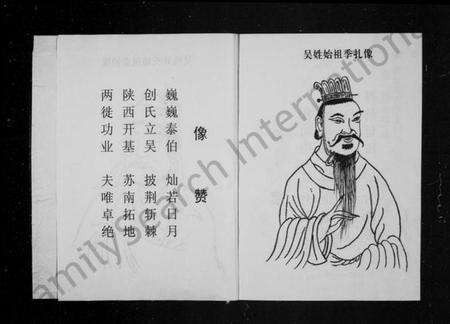 江西吴氏族谱-万溪吴氏族谱.pdf电子版预览图3