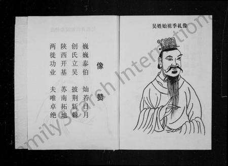 江西吴氏族谱-万溪吴氏族谱.pdf电子版预览图4