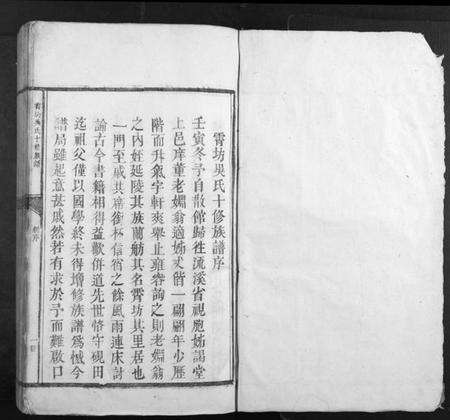 江西吴氏族谱-霄坊吴氏十修族谱吴氏.pdf电子版预览图1