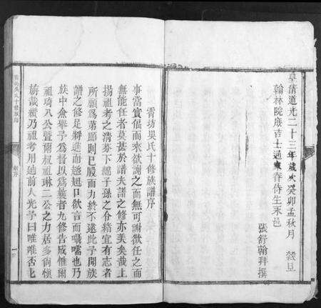 江西吴氏族谱-霄坊吴氏十修族谱吴氏.pdf电子版预览图3