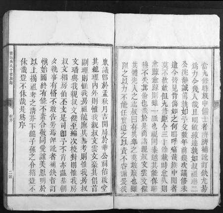 江西吴氏族谱-霄坊吴氏十修族谱吴氏.pdf电子版预览图4