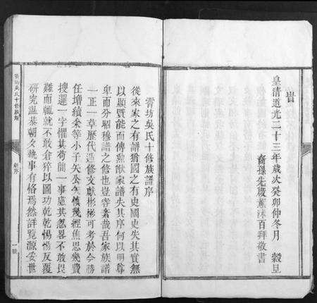 江西吴氏族谱-霄坊吴氏十修族谱吴氏.pdf电子版预览图5