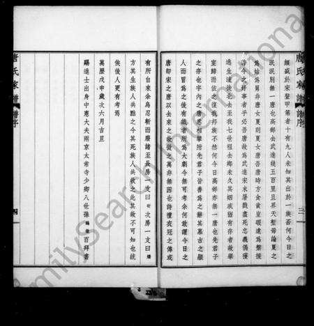 江苏唐氏族谱-毘陵唐氏家谱 [东分不分卷,西分9卷,首末各1卷].pdf电子版预览图5