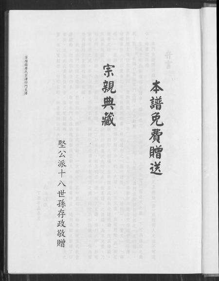 江苏唐氏族谱-草堰镇唐氏宗谱四门支谱.pdf电子版预览图1