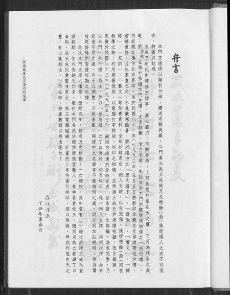 江苏唐氏族谱-草堰镇唐氏宗谱四门支谱.pdf电子版预览图2