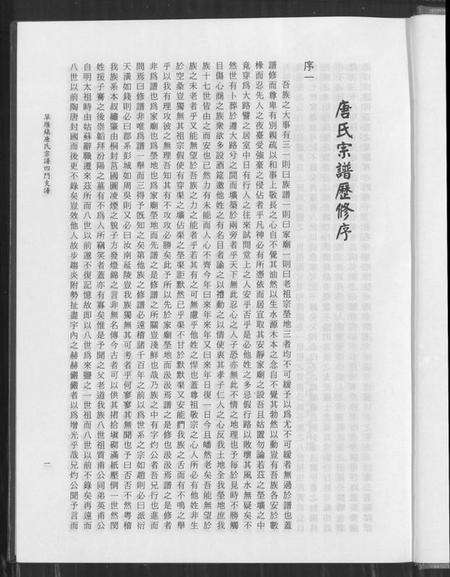 江苏唐氏族谱-草堰镇唐氏宗谱四门支谱.pdf电子版预览图5