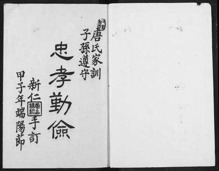 湖北唐氏族谱-唐氏宗谱.pdf电子版预览图1