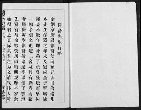 湖北唐氏族谱-唐氏宗谱.pdf电子版预览图2