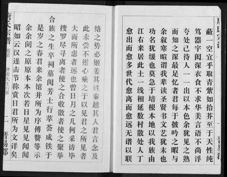 湖北唐氏族谱-唐氏宗谱.pdf电子版预览图3