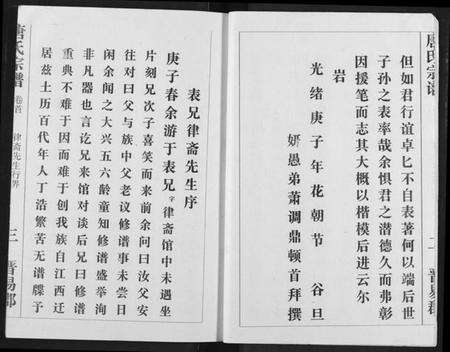 湖北唐氏族谱-唐氏宗谱.pdf电子版预览图4