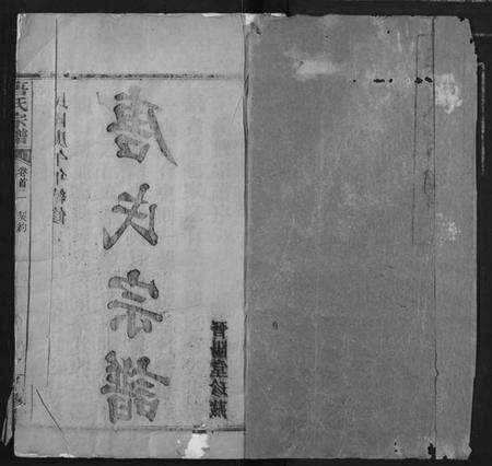 湖北唐氏族谱-唐氏宗谱.pdf电子版预览图1