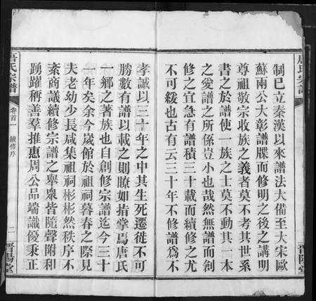 湖北唐氏族谱-唐氏宗谱.pdf电子版预览图3