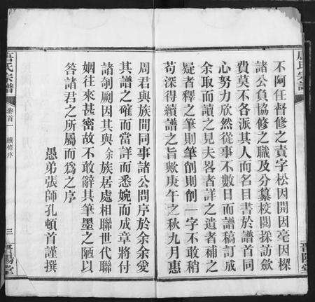 湖北唐氏族谱-唐氏宗谱.pdf电子版预览图4