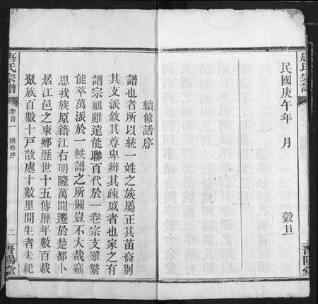 湖北唐氏族谱-唐氏宗谱.pdf电子版预览图5