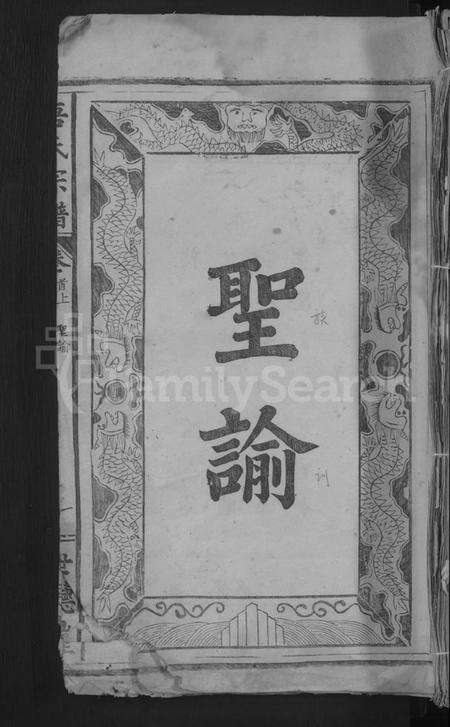 湖北唐氏族谱-唐氏宗谱 [20卷首3卷].pdf电子版缩略图