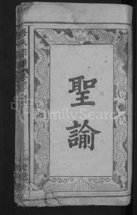 湖北唐氏族谱-唐氏宗谱 [20卷首3卷].pdf电子版预览图3