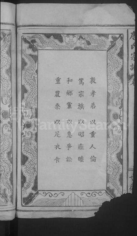 湖北唐氏族谱-唐氏宗谱 [20卷首3卷].pdf电子版预览图4