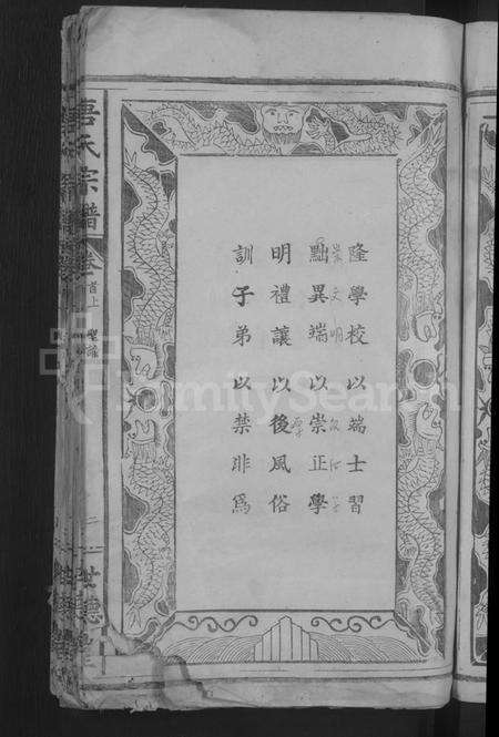 湖北唐氏族谱-唐氏宗谱 [20卷首3卷].pdf电子版预览图5