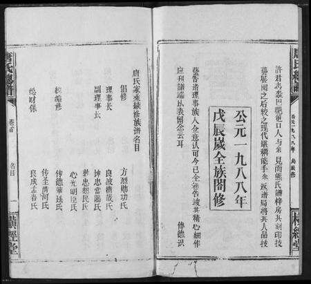 湖北唐氏族谱-唐氏家乘.pdf电子版预览图2