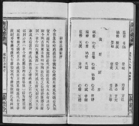 湖北唐氏族谱-唐氏家乘.pdf电子版预览图5