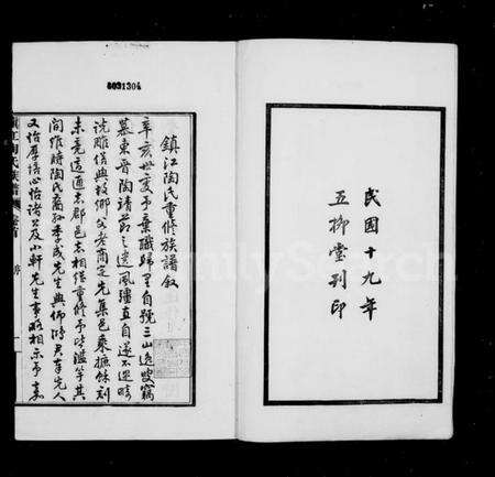 江苏陶氏族谱-镇江陶氏族谱 [6卷,首末各1卷].pdf电子版预览图3