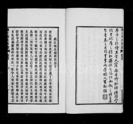 江苏陶氏族谱-镇江陶氏族谱 [6卷,首末各1卷].pdf电子版预览图5