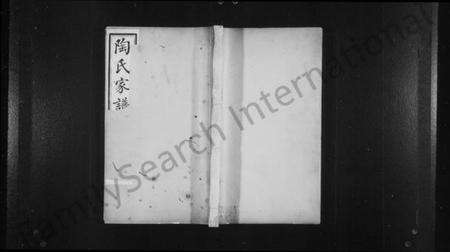 江苏陶氏族谱-陶氏家谱 [6卷].pdf电子版缩略图