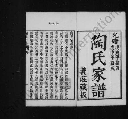 江苏陶氏族谱-陶氏家谱 [6卷].pdf电子版预览图2