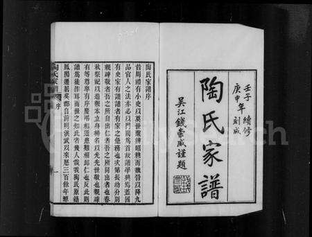 江苏陶氏族谱-陶氏宗谱 [6卷].pdf电子版预览图4