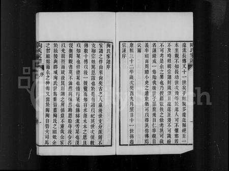 江苏陶氏族谱-陶氏宗谱 [6卷].pdf电子版预览图5