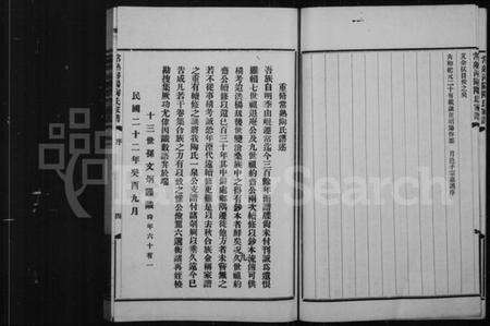 江苏陶氏族谱-常熟浔阳陶氏家谱 [4卷].pdf电子版预览图5