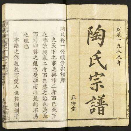 湖北陶氏族谱-陶氏宗谱.pdf电子版预览图1