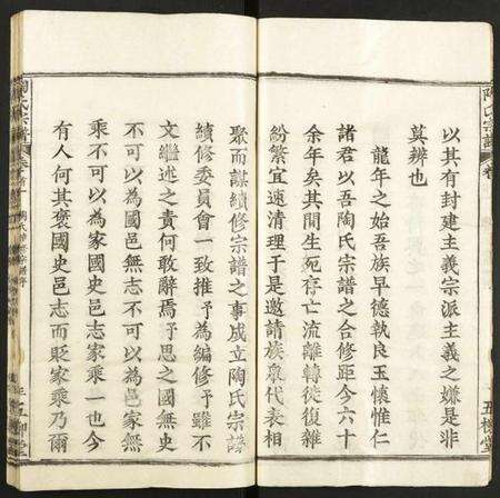 湖北陶氏族谱-陶氏宗谱.pdf电子版预览图3