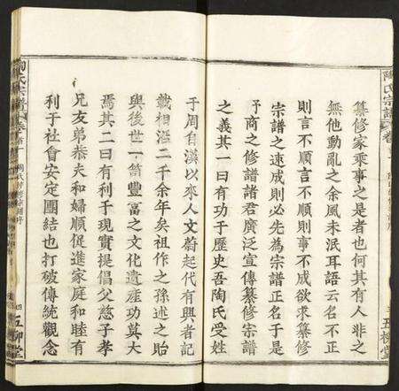 湖北陶氏族谱-陶氏宗谱.pdf电子版预览图4