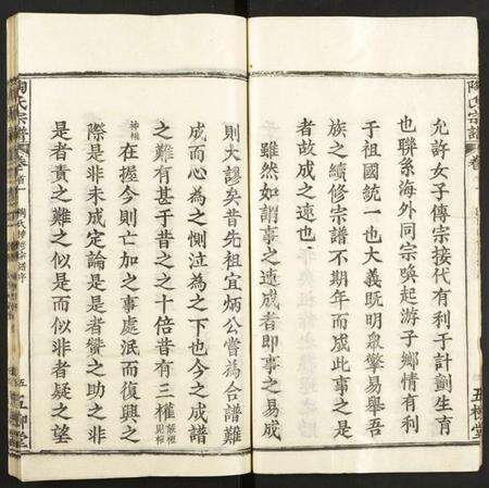 湖北陶氏族谱-陶氏宗谱.pdf电子版预览图5