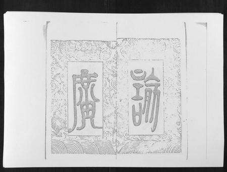 湖北陶氏族谱-陶氏宗谱.pdf电子版预览图2