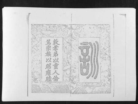 湖北陶氏族谱-陶氏宗谱.pdf电子版预览图3