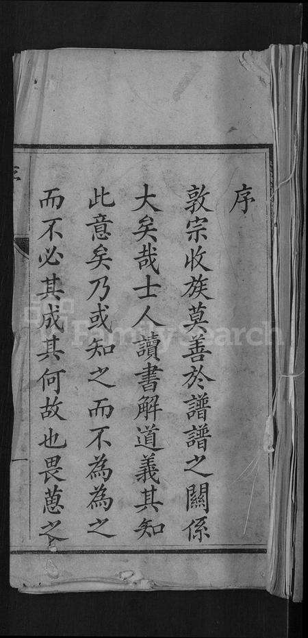 湖北陶氏族谱-陶氏宗谱 [21卷,首末各1卷].pdf电子版缩略图