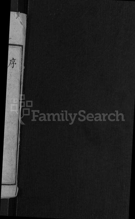 湖北陶氏族谱-陶氏宗谱 [21卷,首末各1卷].pdf电子版预览图2