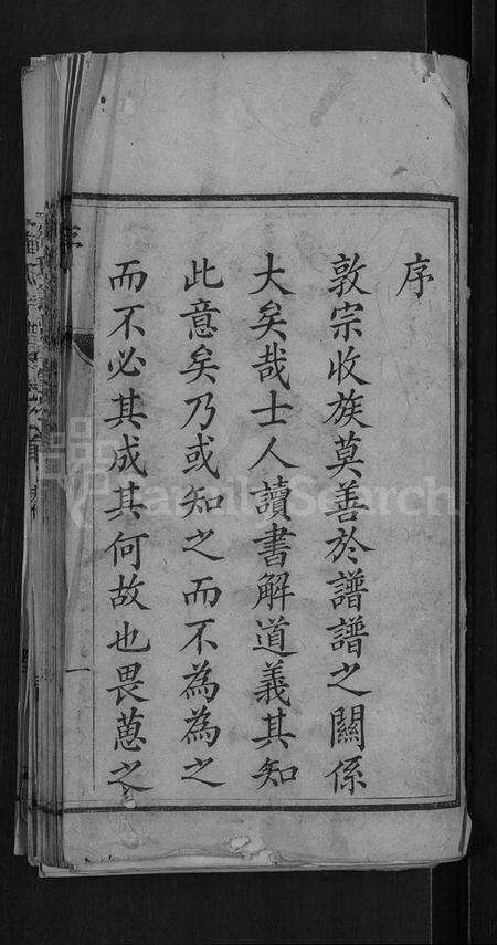 湖北陶氏族谱-陶氏宗谱 [21卷,首末各1卷].pdf电子版预览图3