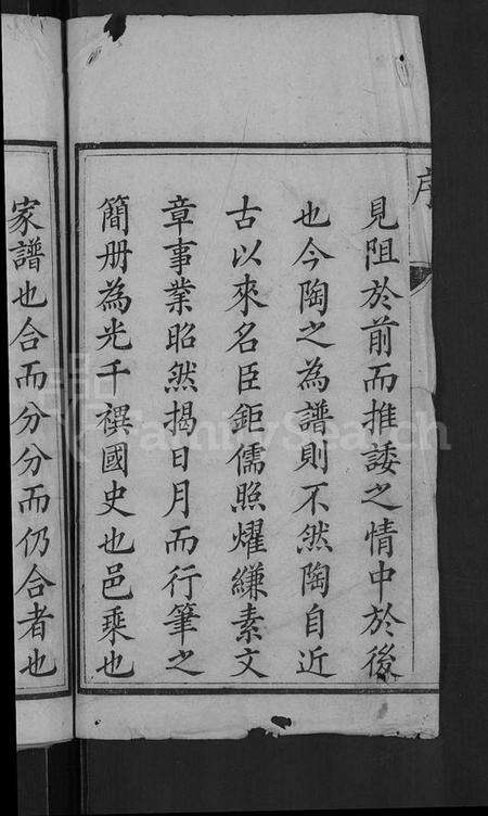 湖北陶氏族谱-陶氏宗谱 [21卷,首末各1卷].pdf电子版预览图4