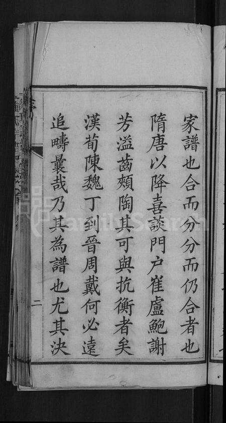 湖北陶氏族谱-陶氏宗谱 [21卷,首末各1卷].pdf电子版预览图5