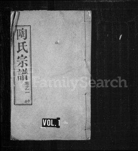 湖北陶氏族谱-陶氏宗谱 [44卷].pdf电子版缩略图