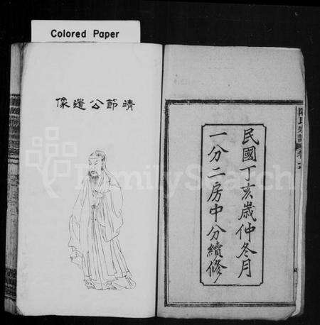 湖北陶氏族谱-陶氏宗谱 [44卷].pdf电子版预览图2