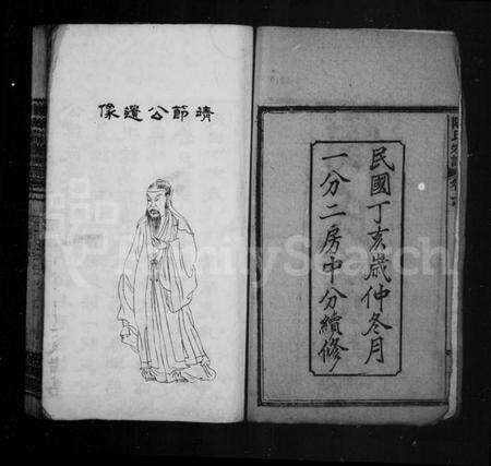 湖北陶氏族谱-陶氏宗谱 [44卷].pdf电子版预览图3